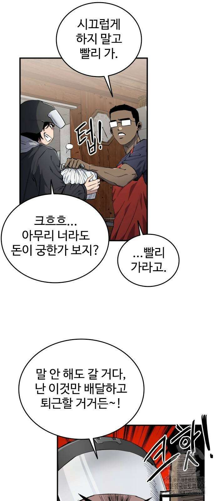 하이클래스 7화 4