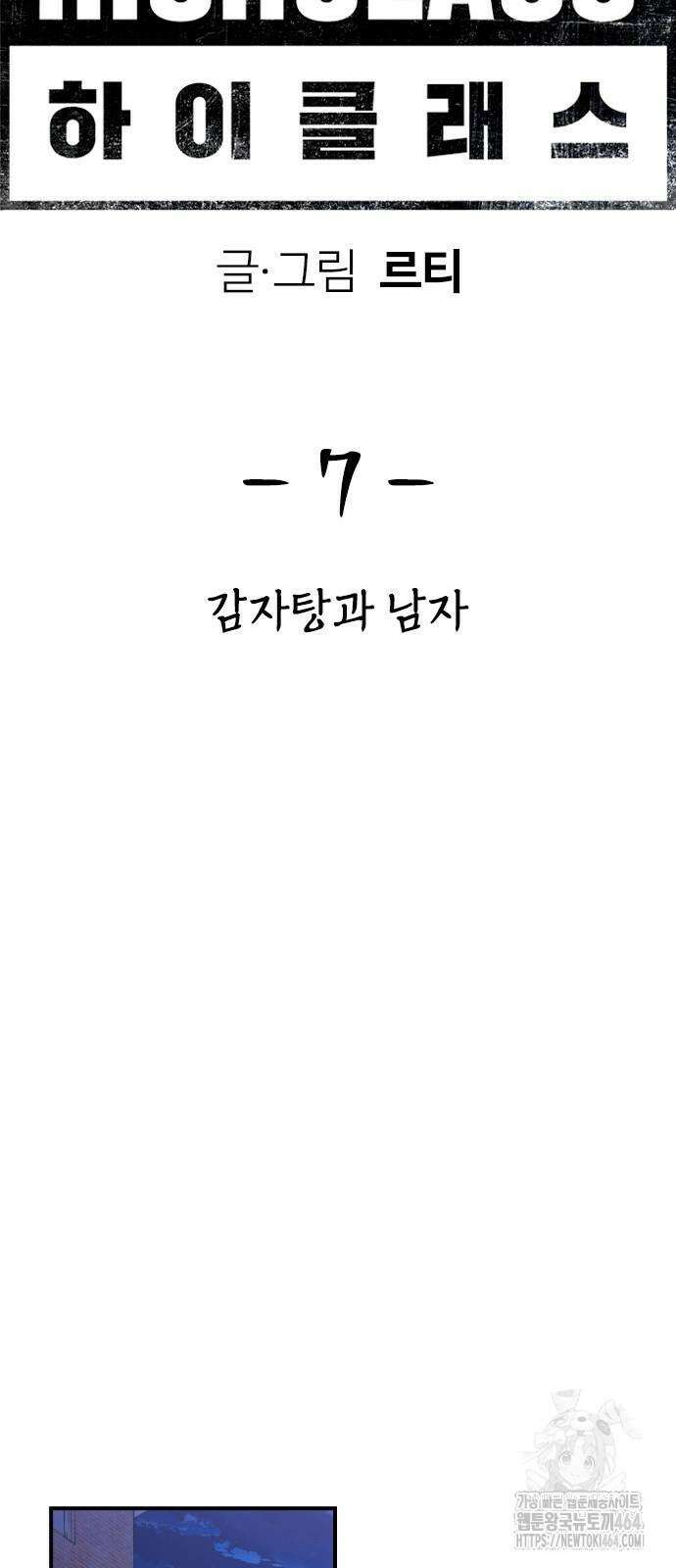 하이클래스 7화 21