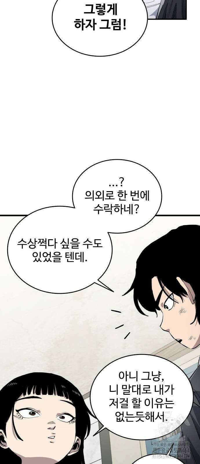 하이클래스 7화 48