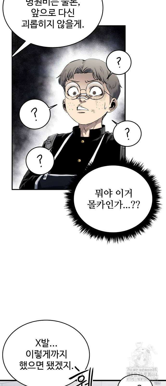 하이클래스 7화 59