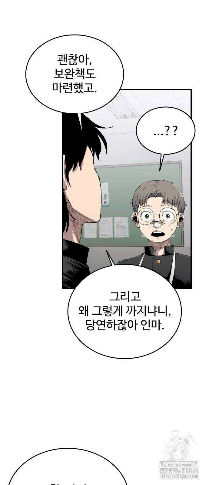 하이클래스 7화 66