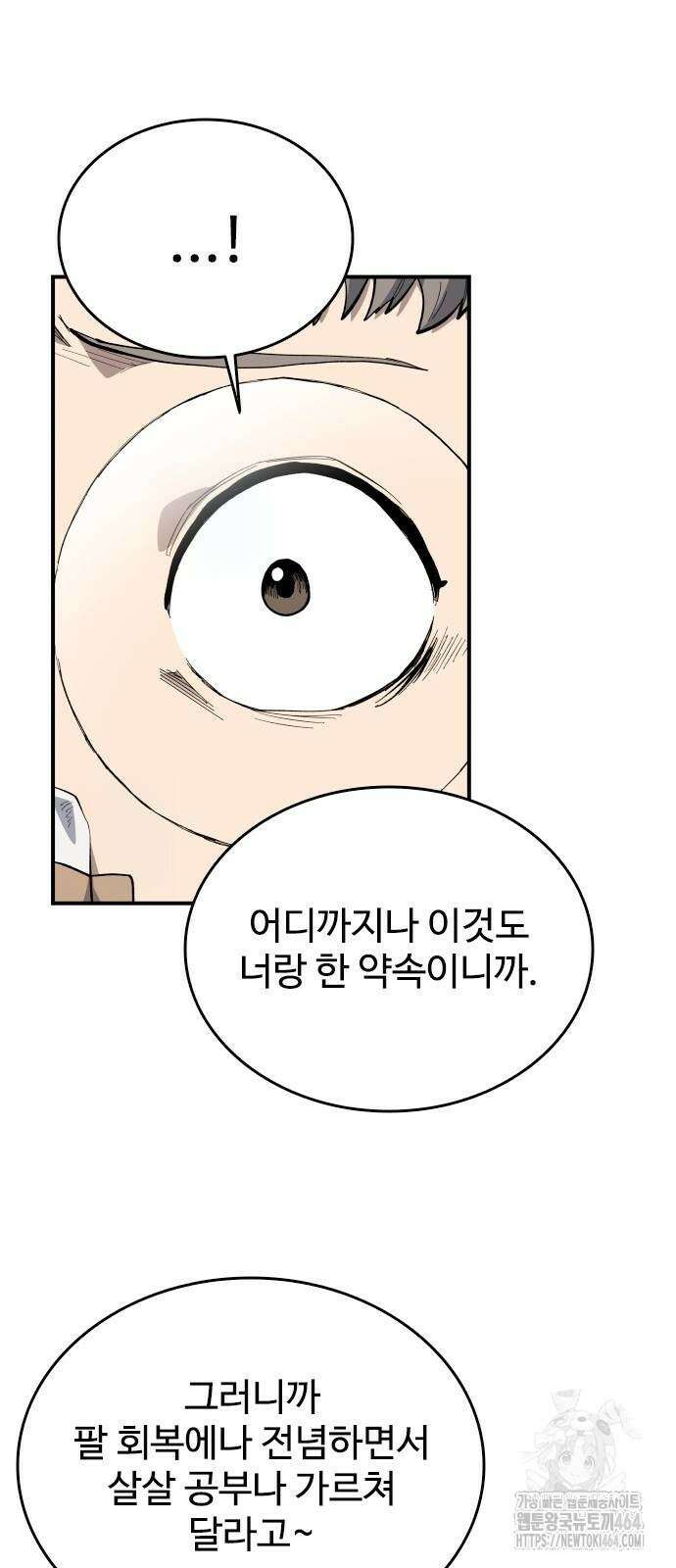 하이클래스 7화 68