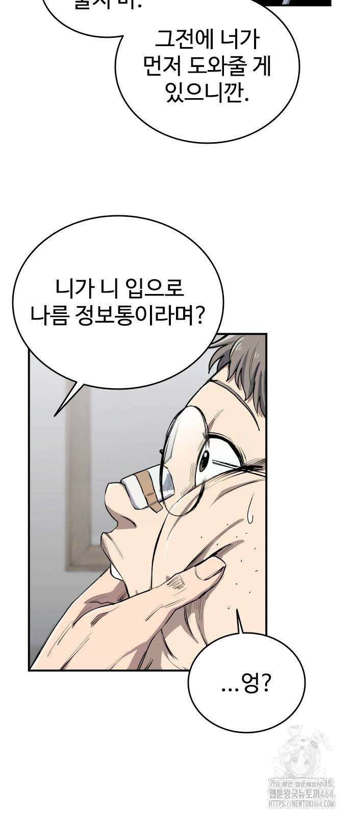 하이클래스 7화 70