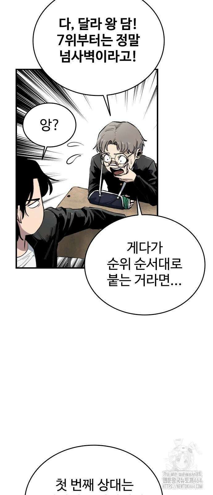 하이클래스 7화 72
