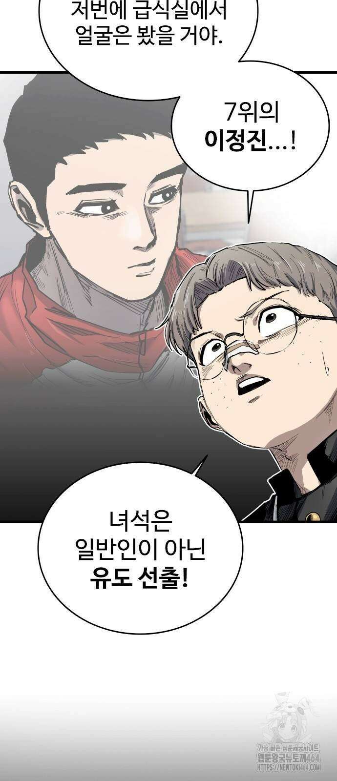 하이클래스 7화 73
