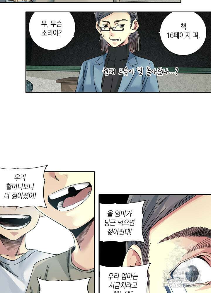시간 거래상: 영생클럽 230화 7