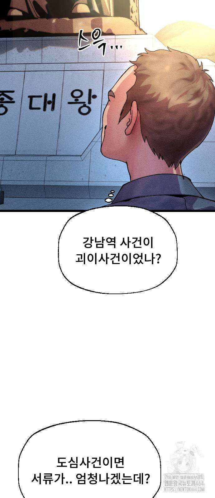 크립티드 에피소드 1 무명대로 (3) 4