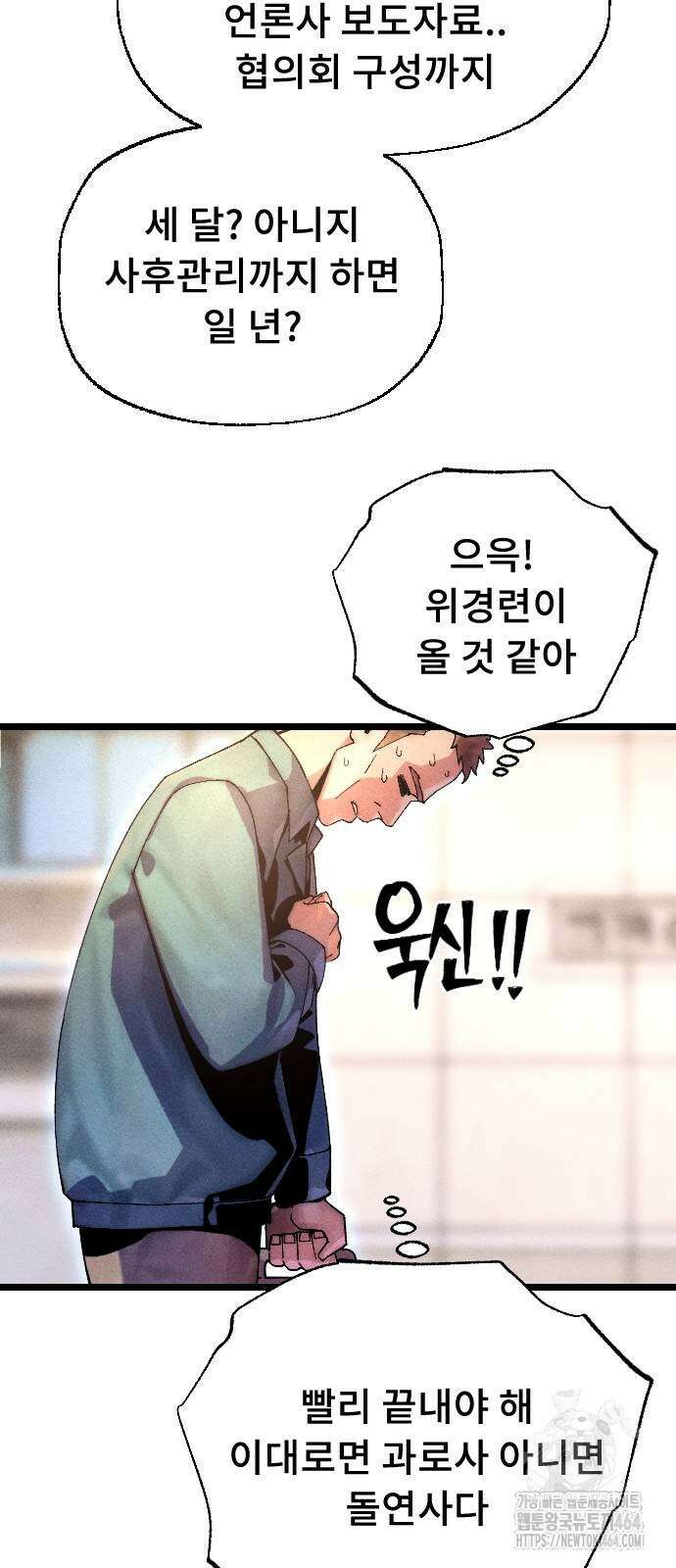 크립티드 에피소드 1 무명대로 (3) 6