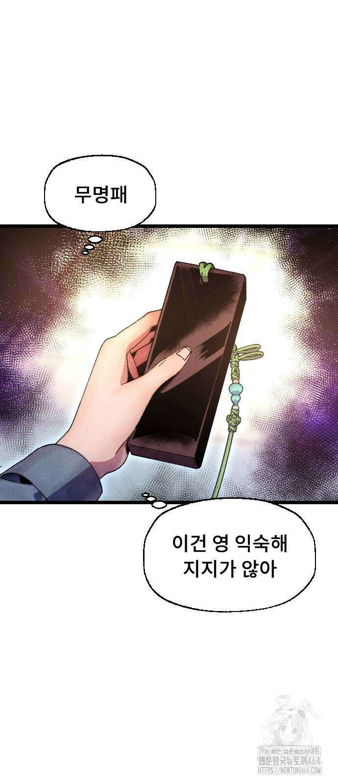 크립티드 에피소드 1 무명대로 (3) 8