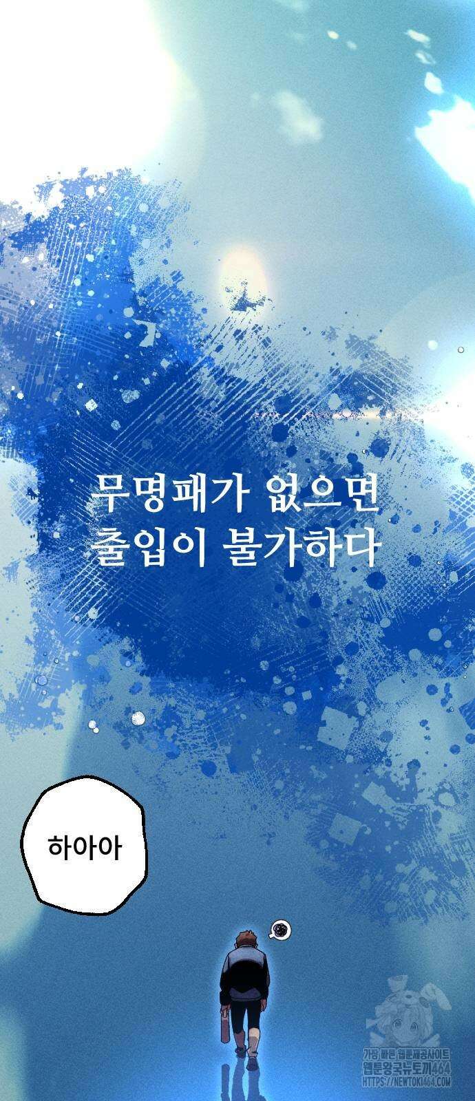 크립티드 에피소드 1 무명대로 (3) 16