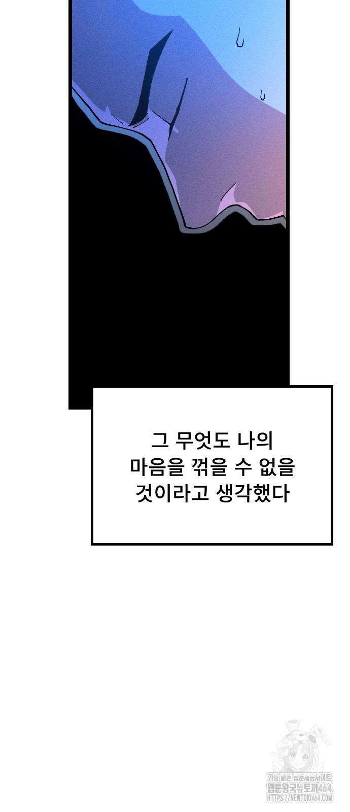 크립티드 에피소드 1 무명대로 (3) 24