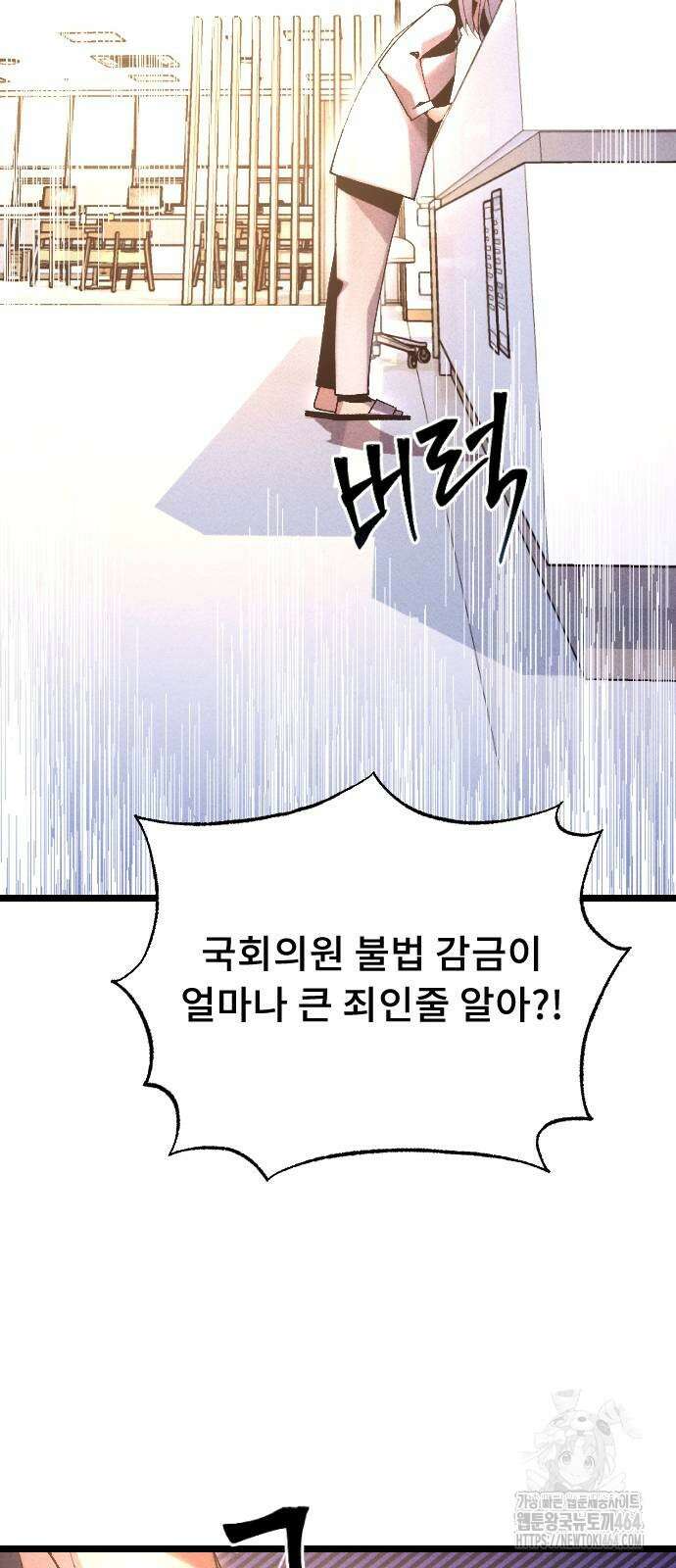 크립티드 에피소드 1 무명대로 (3) 27