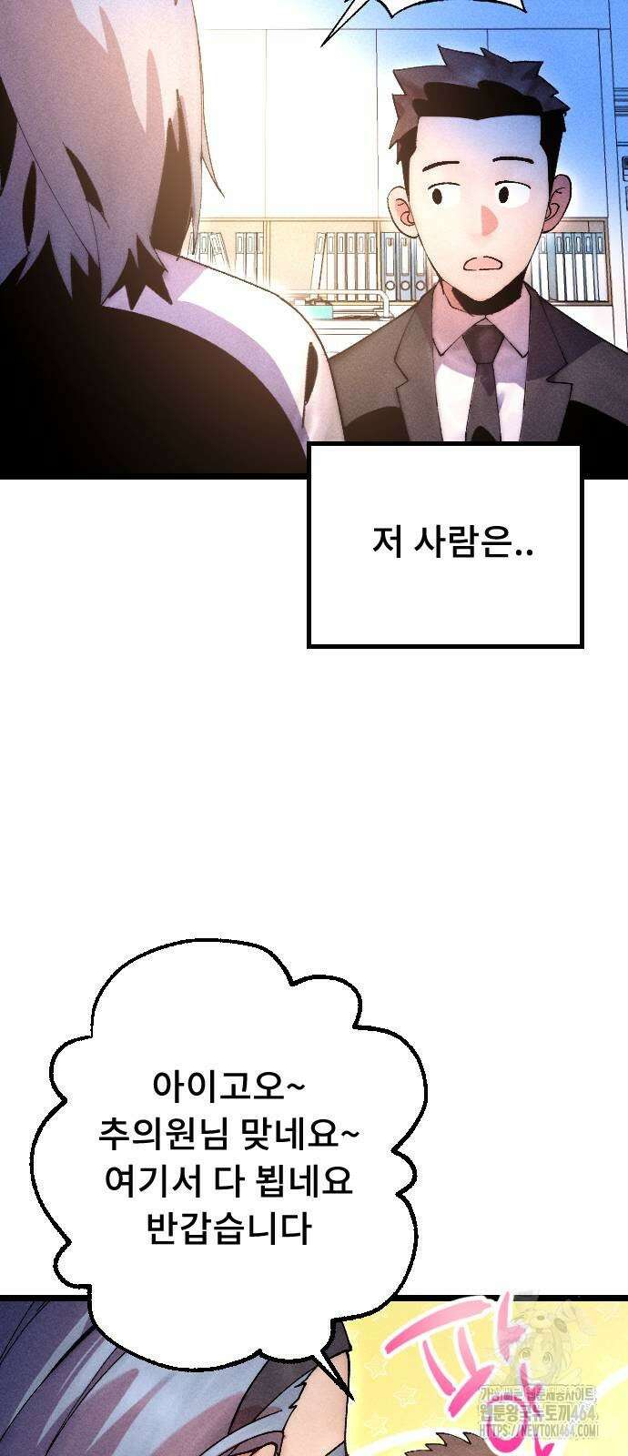 크립티드 에피소드 1 무명대로 (3) 32