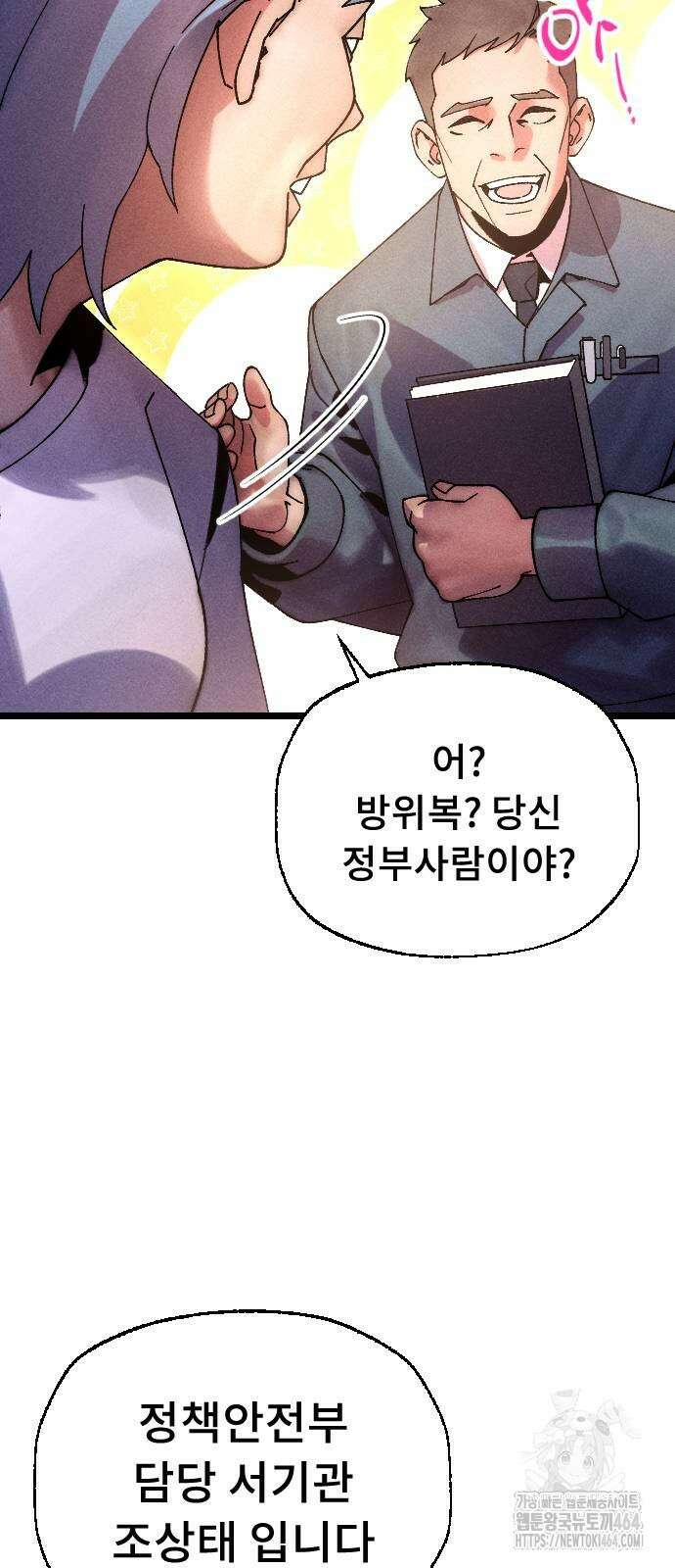 크립티드 에피소드 1 무명대로 (3) 33
