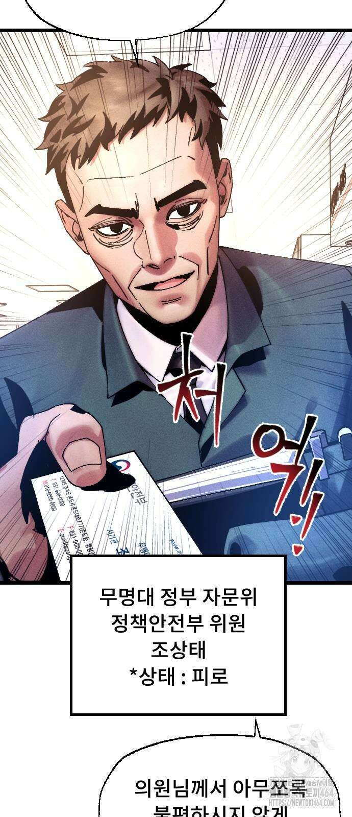 크립티드 에피소드 1 무명대로 (3) 34