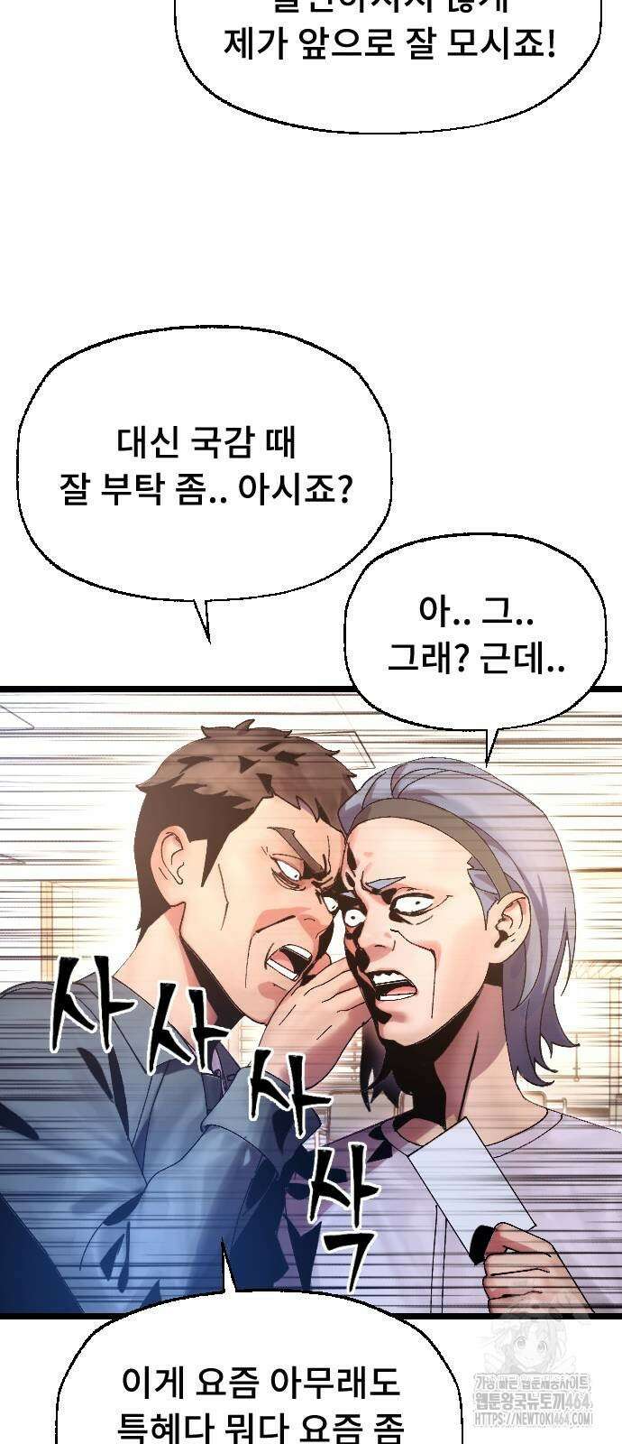 크립티드 에피소드 1 무명대로 (3) 35