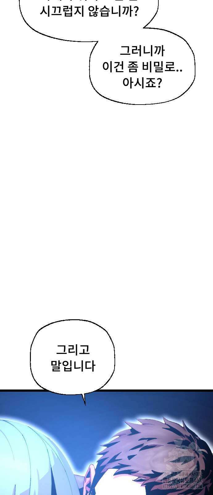 크립티드 에피소드 1 무명대로 (3) 36