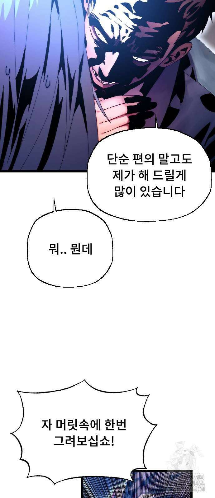 크립티드 에피소드 1 무명대로 (3) 37
