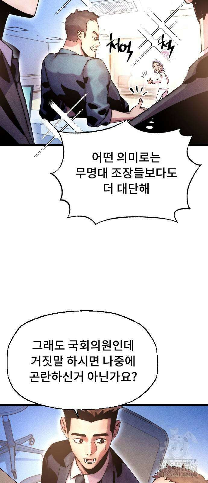 크립티드 에피소드 1 무명대로 (3) 46