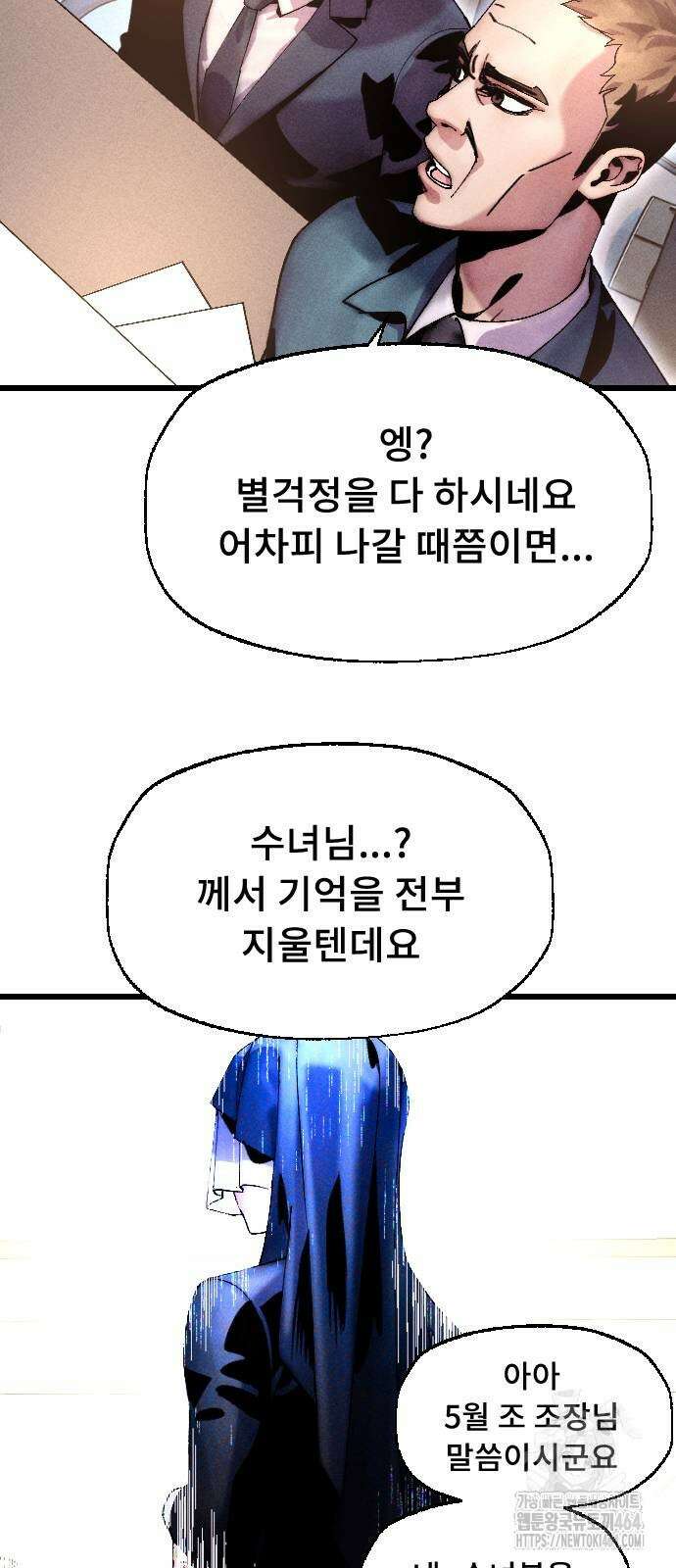 크립티드 에피소드 1 무명대로 (3) 47