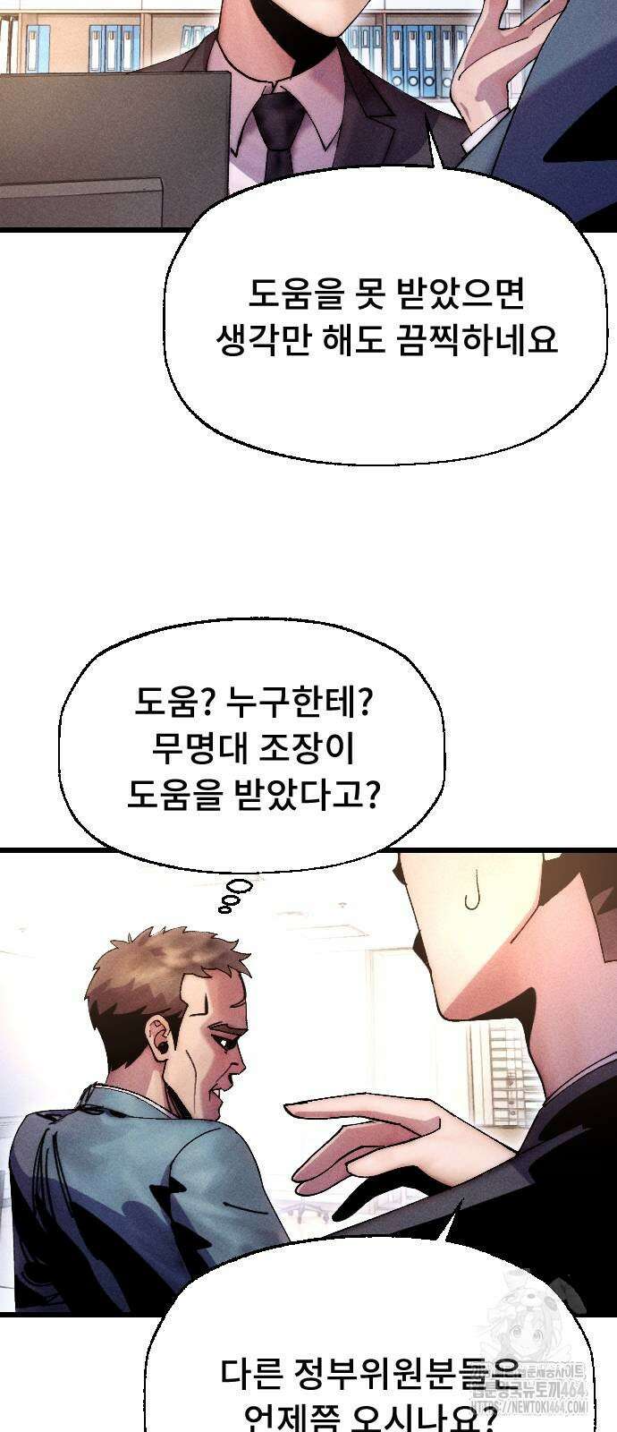크립티드 에피소드 1 무명대로 (3) 50