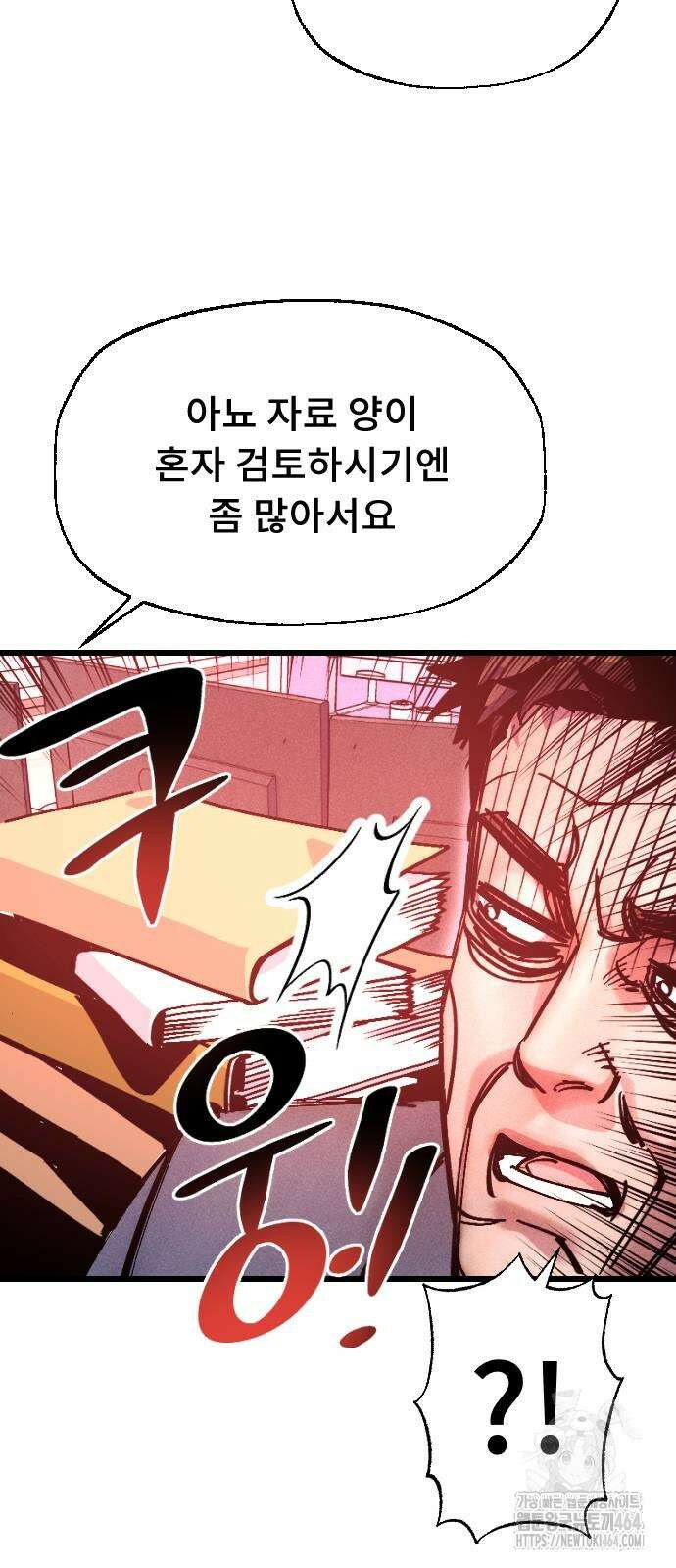 크립티드 에피소드 1 무명대로 (3) 52