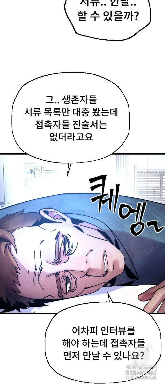 크립티드 에피소드 1 무명대로 (3) 54