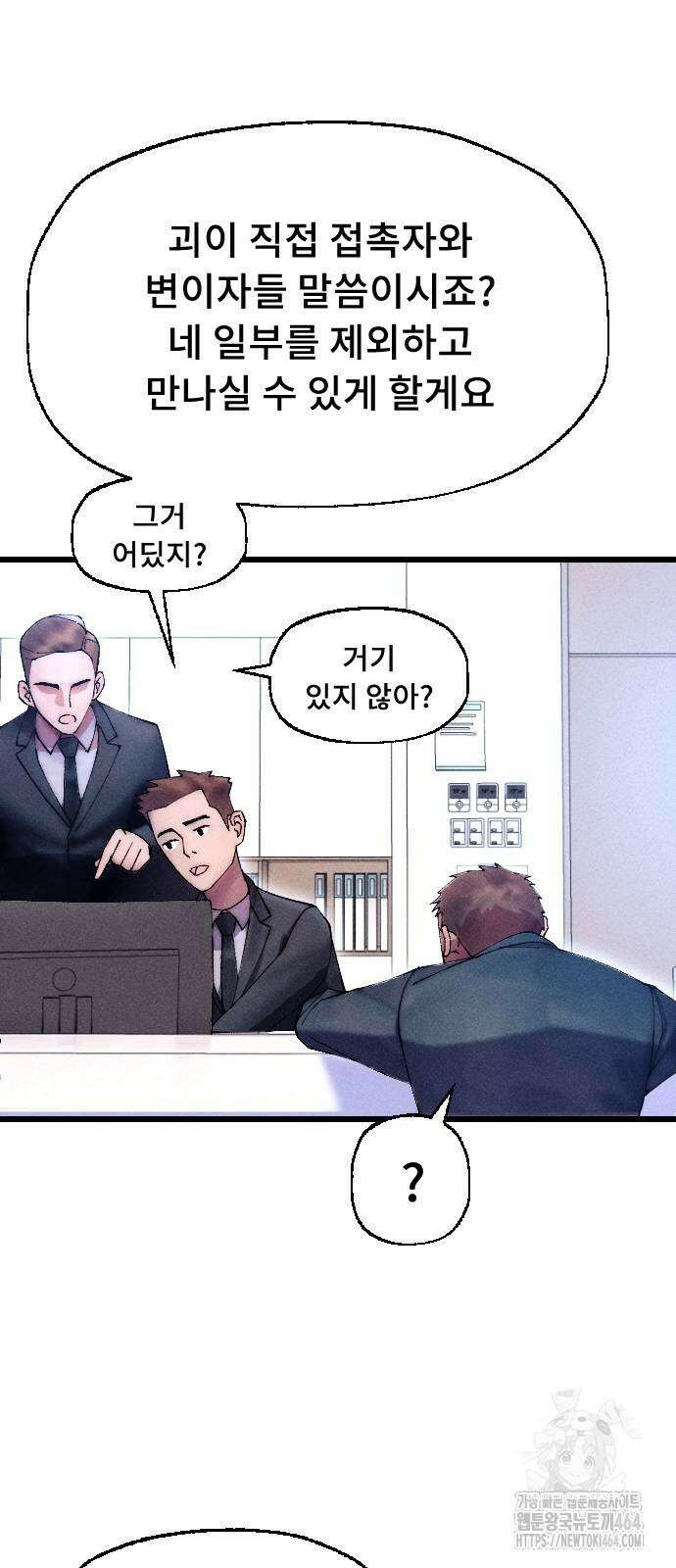 크립티드 에피소드 1 무명대로 (3) 55