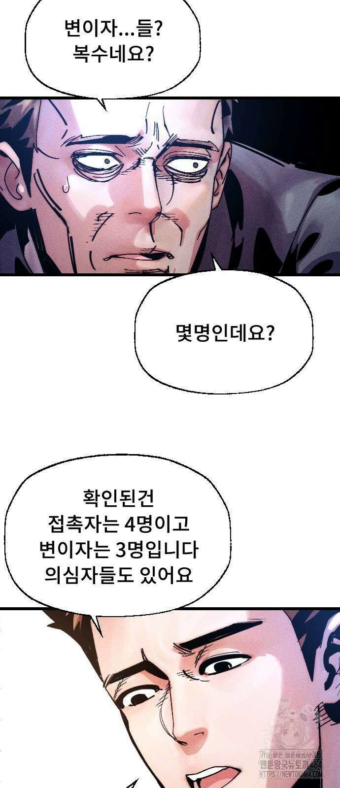 크립티드 에피소드 1 무명대로 (3) 56