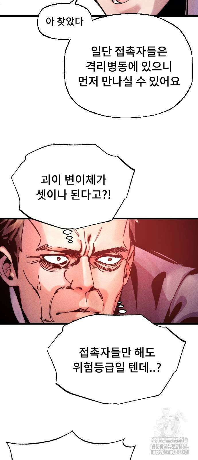 크립티드 에피소드 1 무명대로 (3) 57
