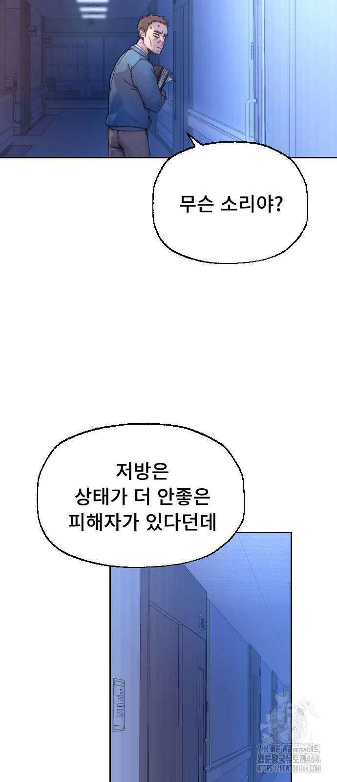 크립티드 에피소드 1 무명대로 (3) 79