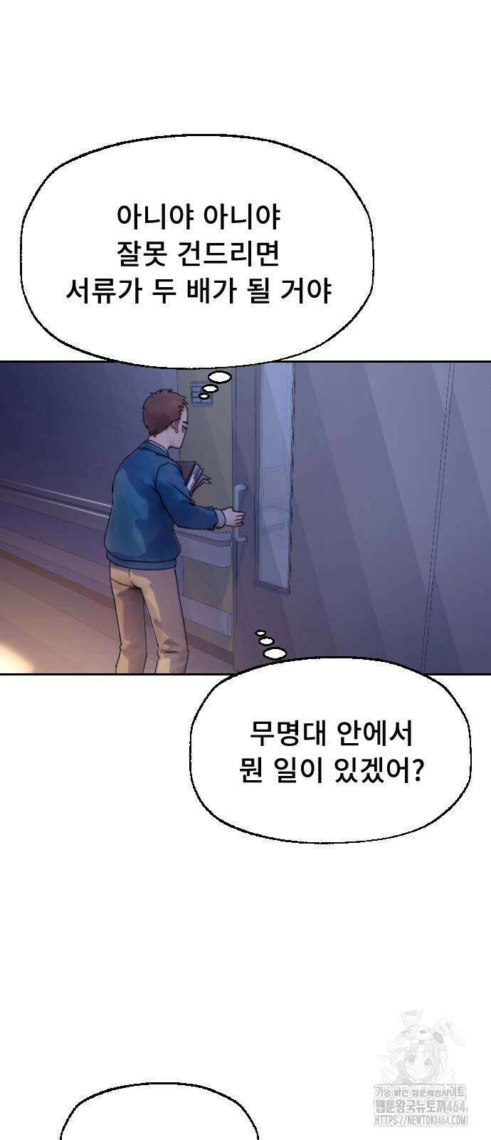 크립티드 에피소드 1 무명대로 (3) 82