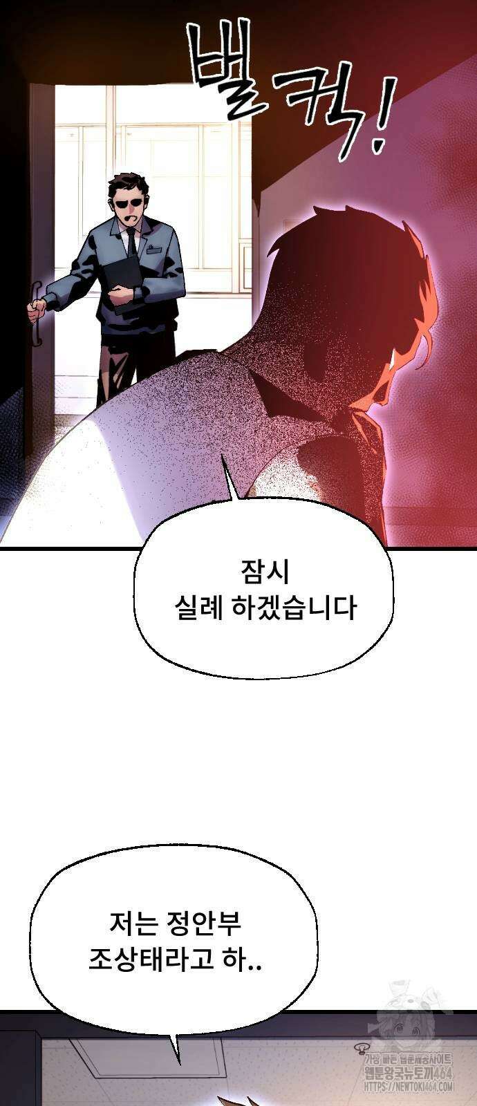 크립티드 에피소드 1 무명대로 (3) 85