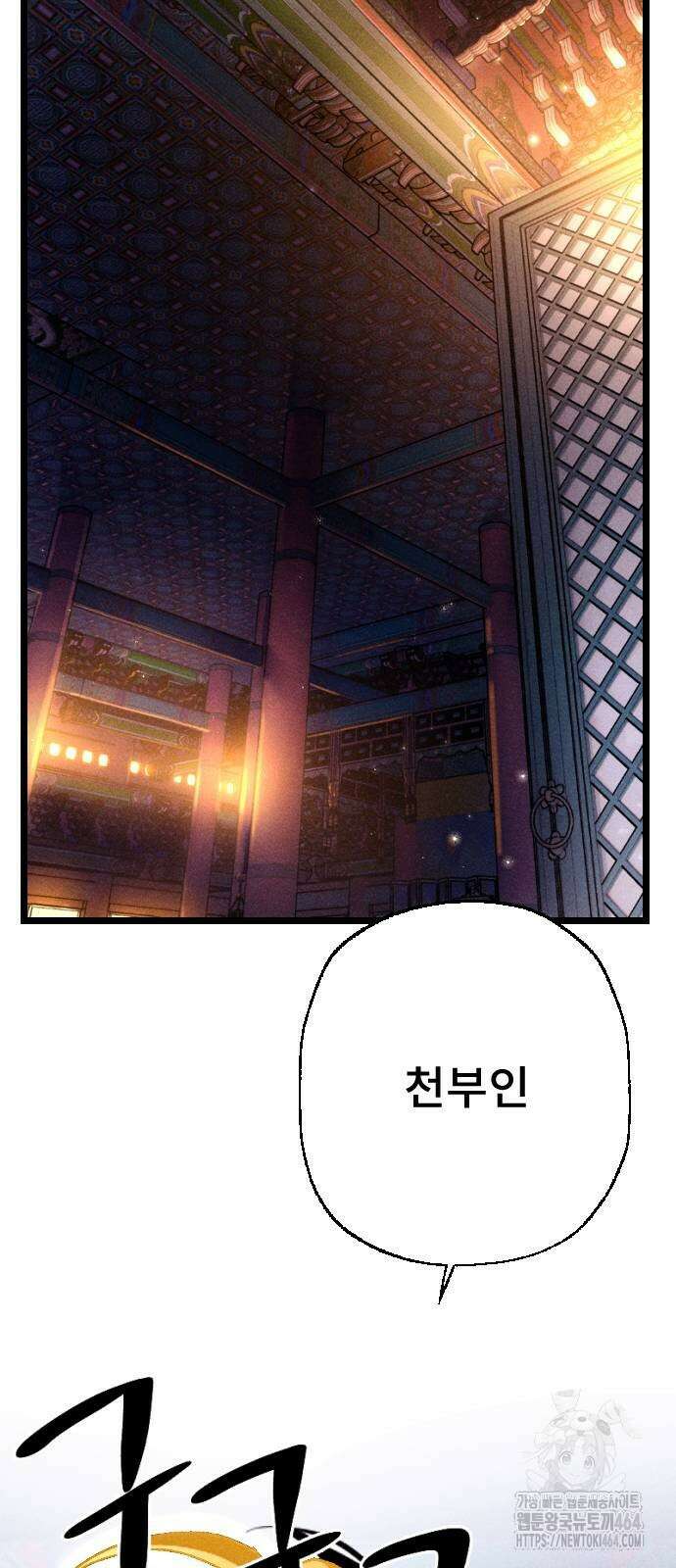 크립티드 에피소드 1 무명대로 (3) 91
