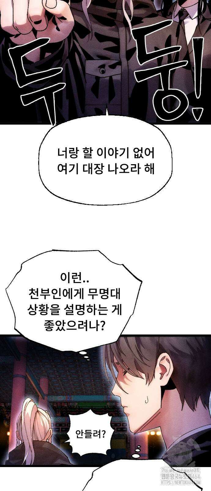 크립티드 에피소드 1 무명대로 (3) 94