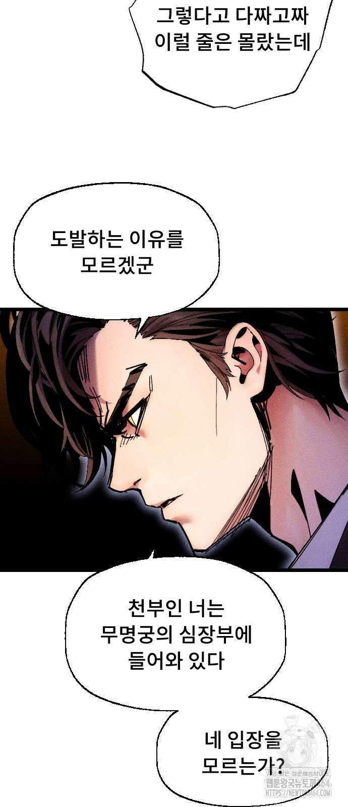크립티드 에피소드 1 무명대로 (3) 95