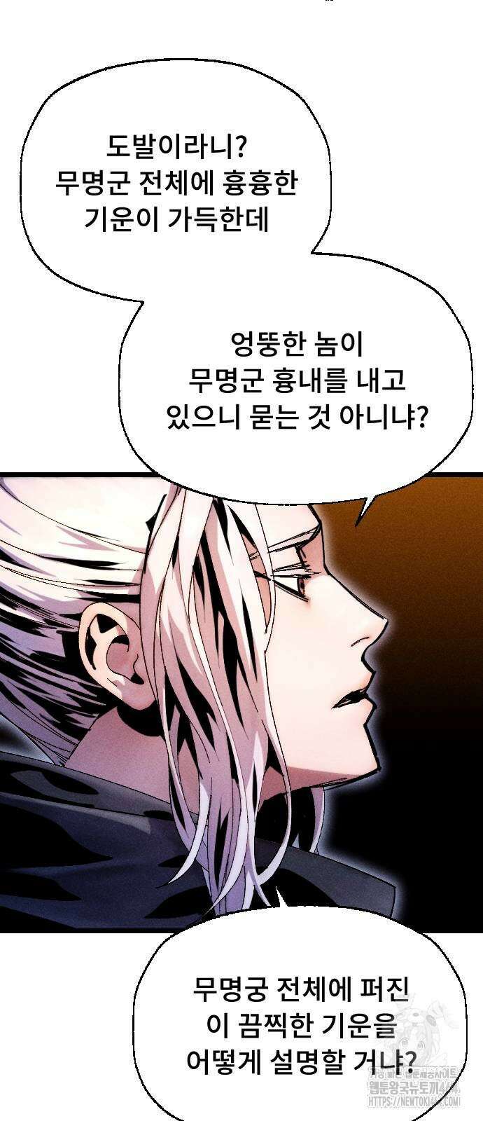 크립티드 에피소드 1 무명대로 (3) 96