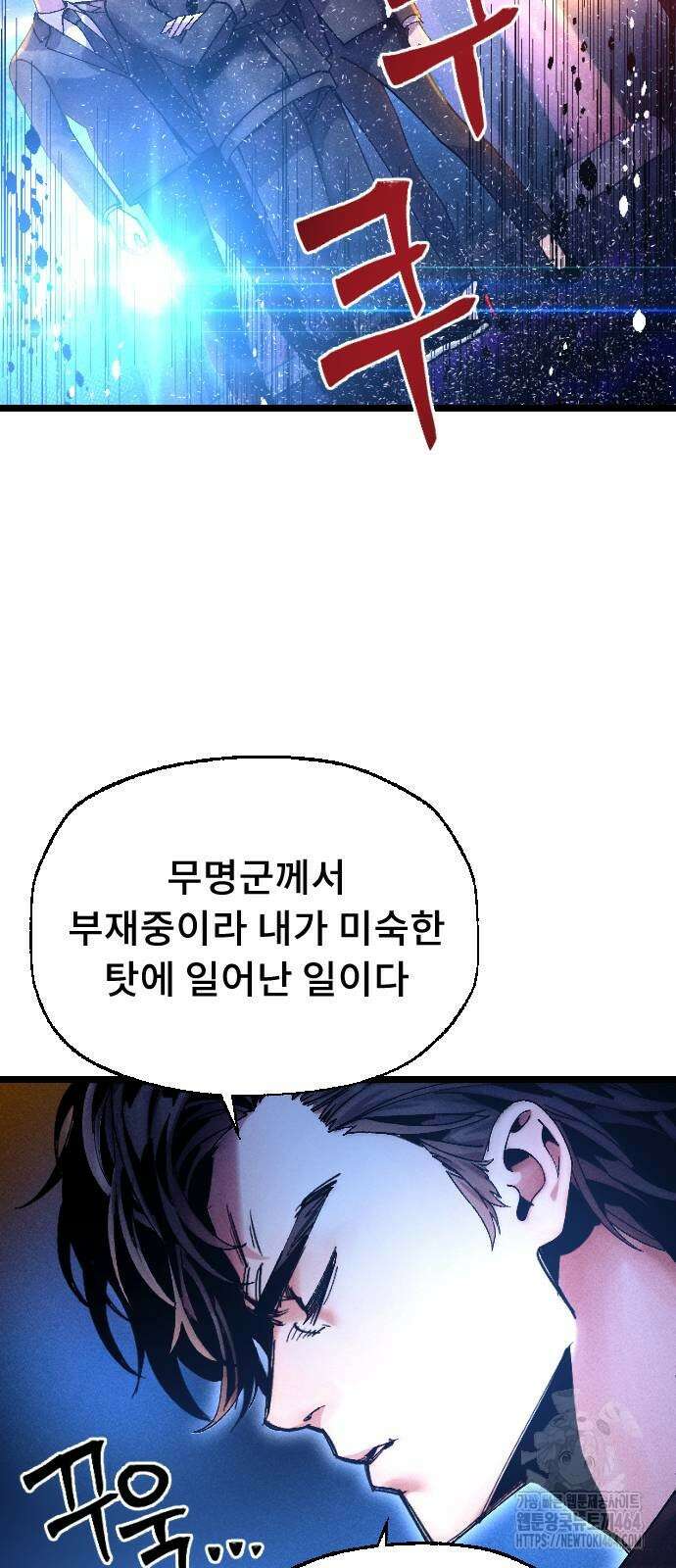 크립티드 에피소드 1 무명대로 (3) 98