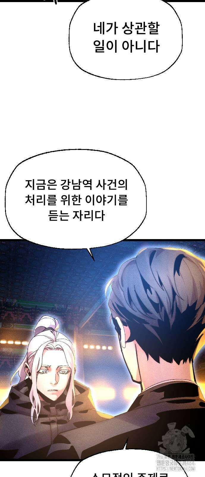 크립티드 에피소드 1 무명대로 (3) 99