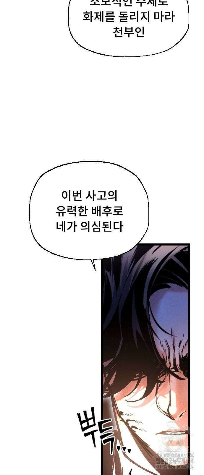 크립티드 에피소드 1 무명대로 (3) 100