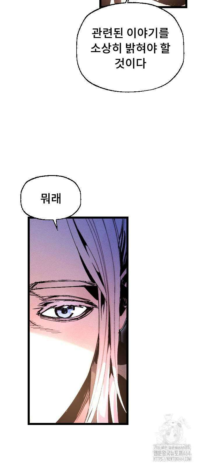 크립티드 에피소드 1 무명대로 (3) 101