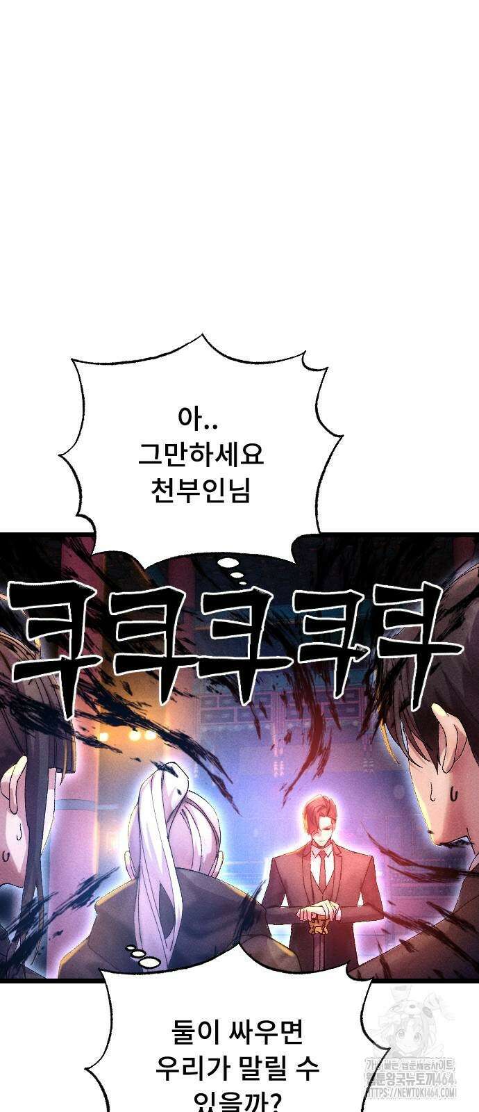 크립티드 에피소드 1 무명대로 (3) 102