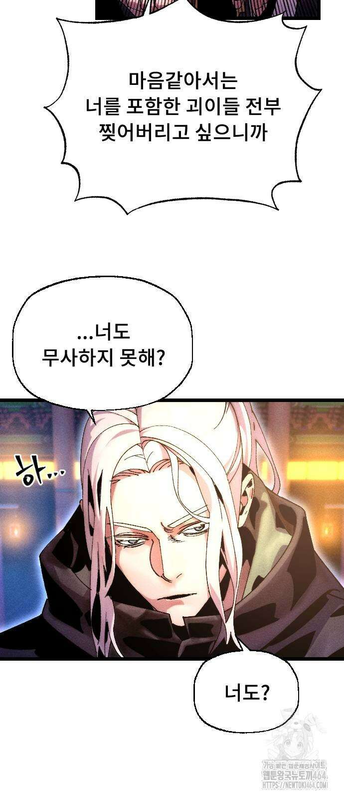 크립티드 에피소드 1 무명대로 (3) 104