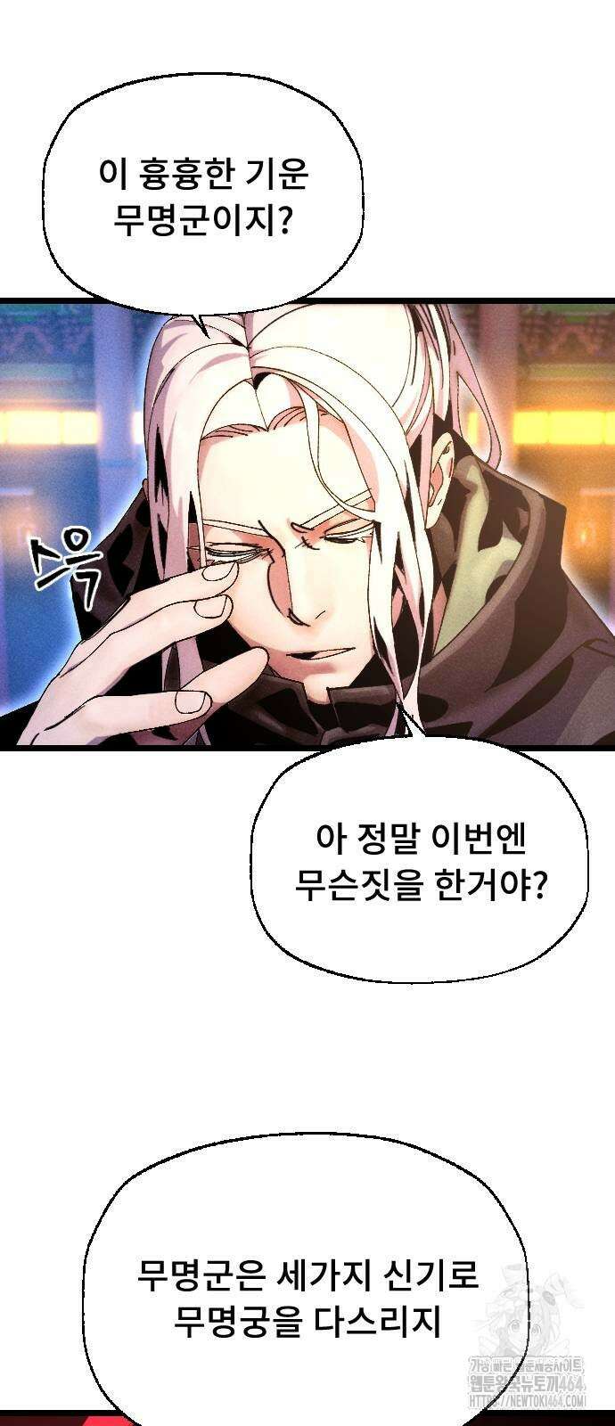 크립티드 에피소드 1 무명대로 (3) 105
