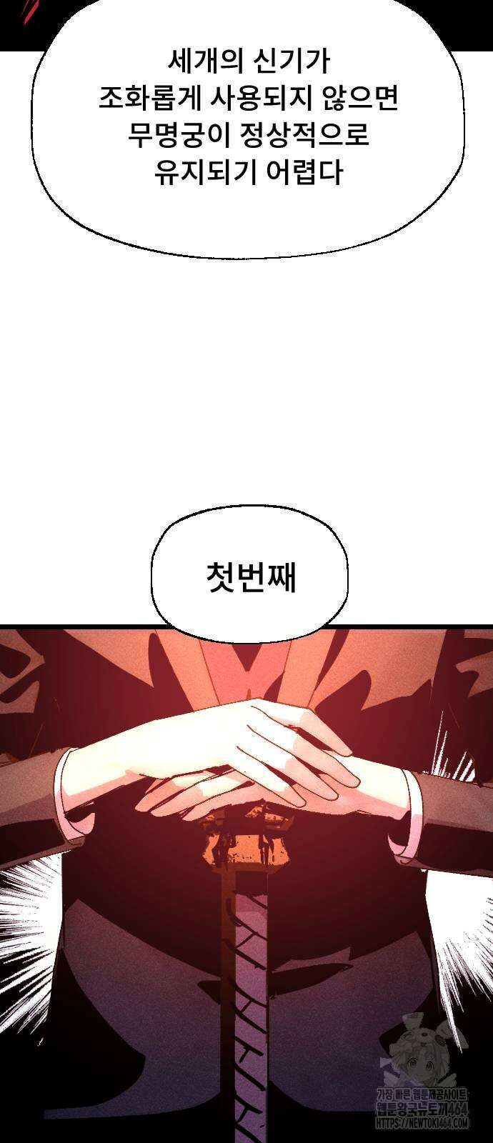크립티드 에피소드 1 무명대로 (3) 107