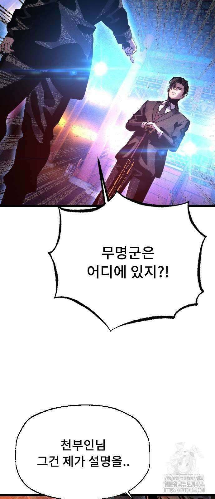 크립티드 에피소드 1 무명대로 (3) 112