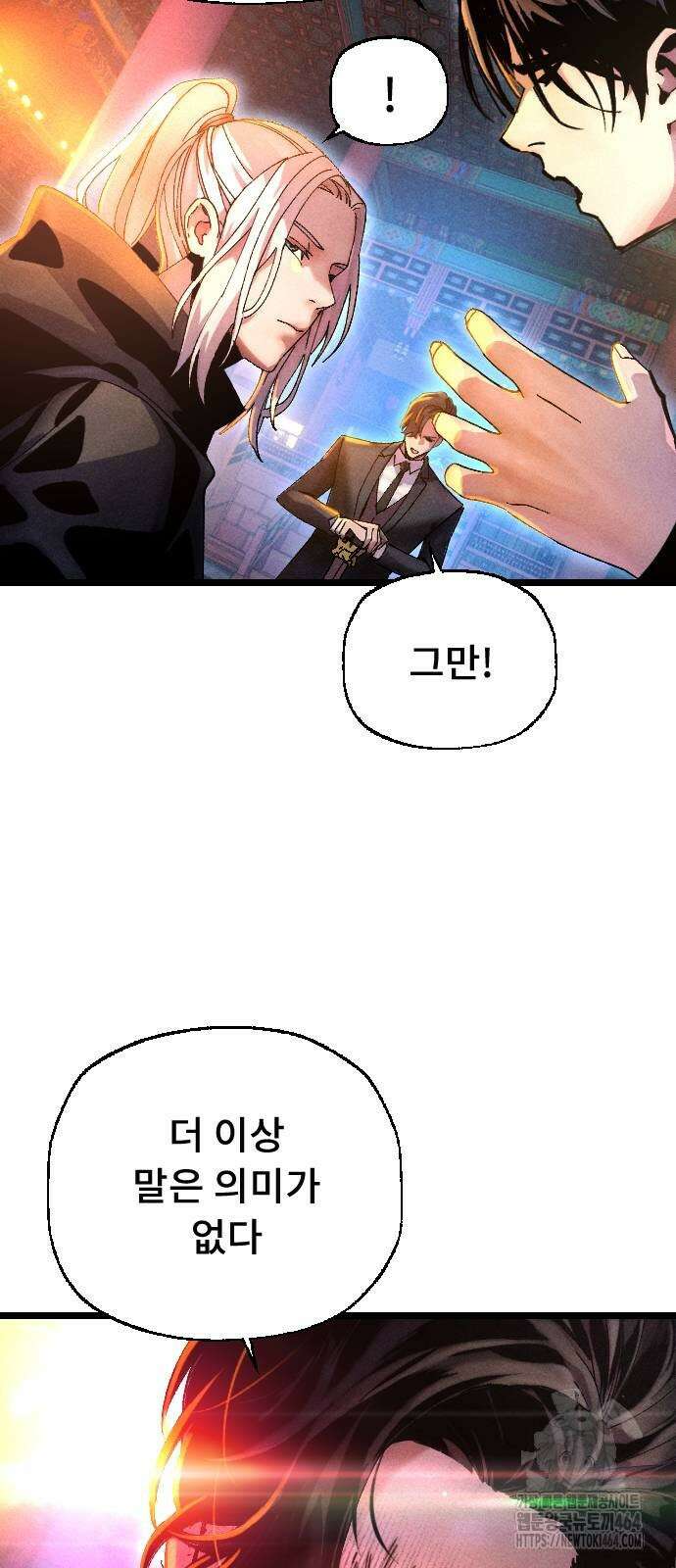 크립티드 에피소드 1 무명대로 (3) 113