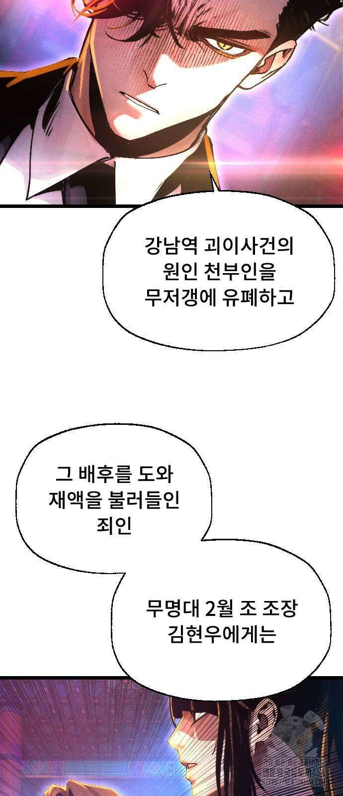 크립티드 에피소드 1 무명대로 (3) 114