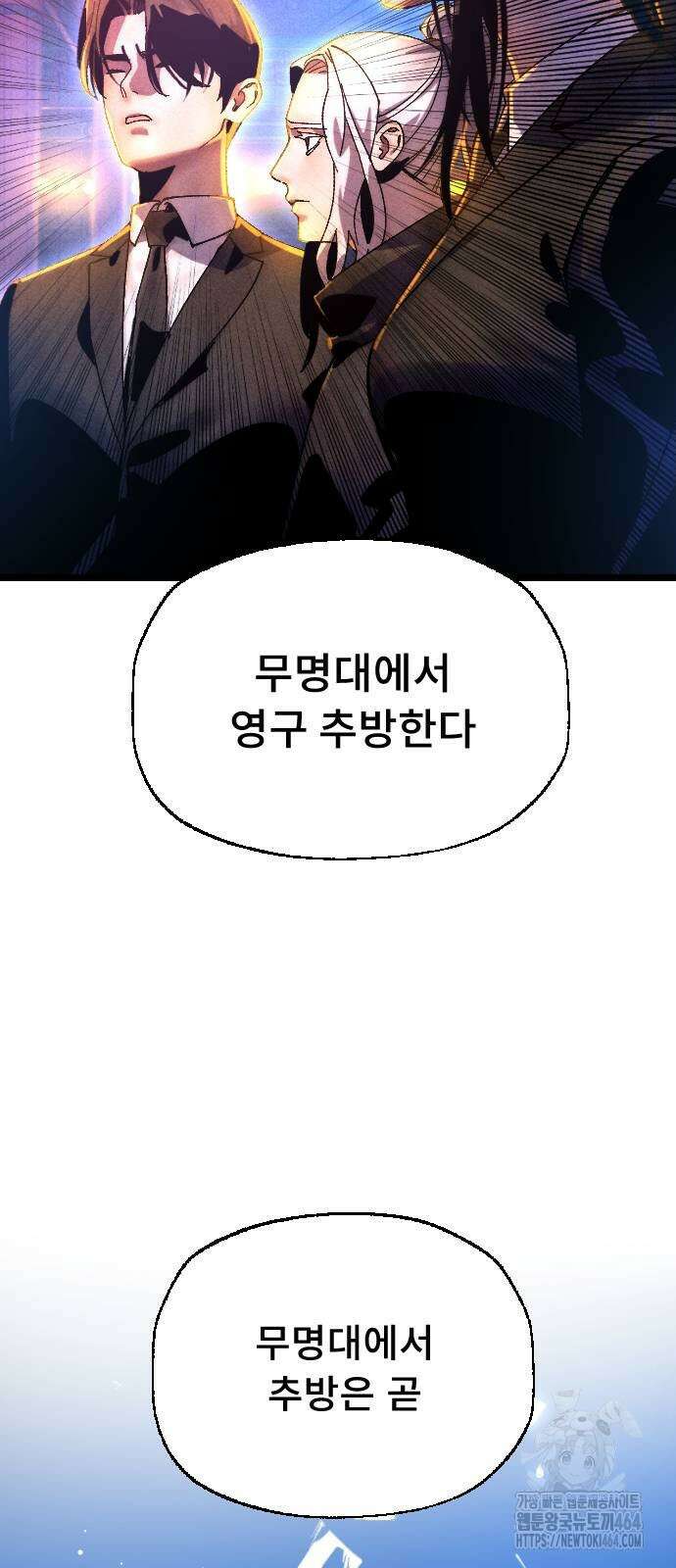 크립티드 에피소드 1 무명대로 (3) 115