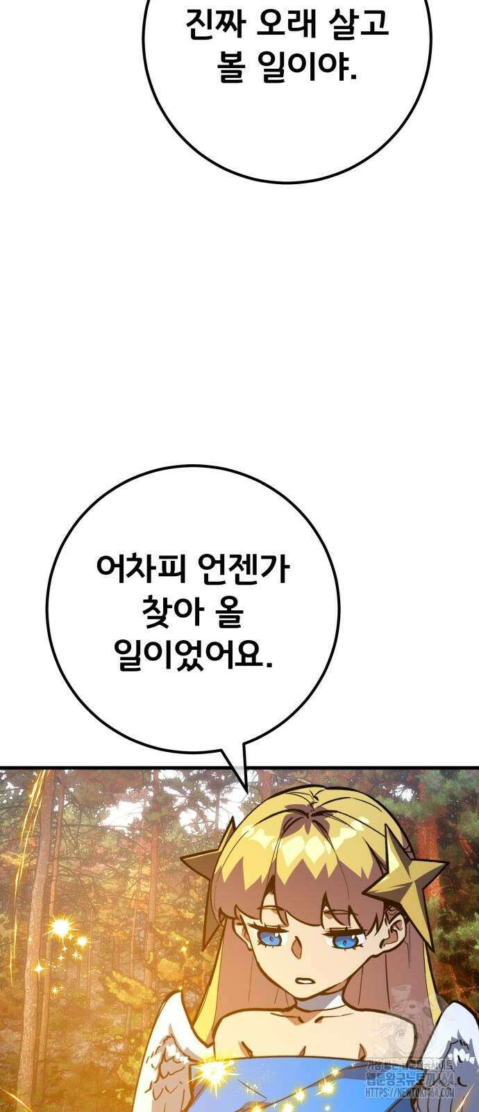 게임 최강 트롤러 109화 8
